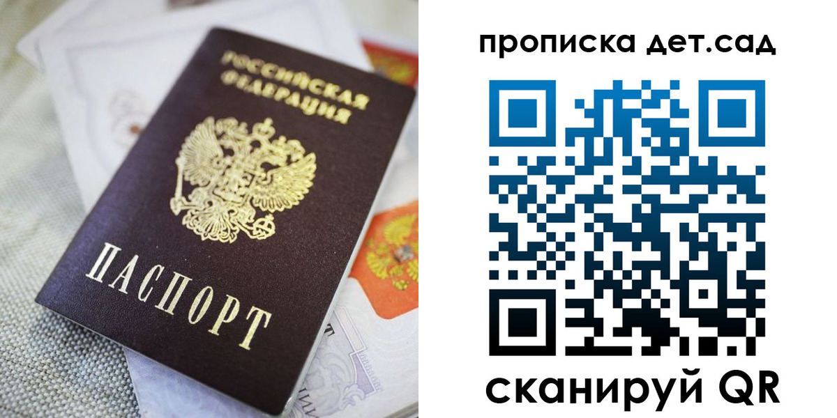 прописка в Лысково